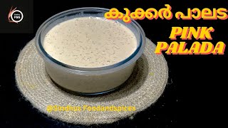 Sadya Special 💯 Perfect Pink Palada in Cooker പിങ്ക് പാലട പാലട പ്രഥമൻ EP 233