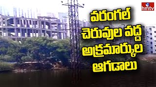 వరంగల్ చెరువుల వద్ద అక్రమార్కుల ఆగడాలు | Illegal Occupation of Pond lands in Warangal | hmtv