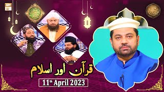 Quran aur Islam - Naimat e Iftar - Shan e Ramzan - 11th April 2023 - ARY Qtv