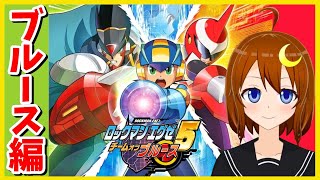 【ロックマンエグゼ5DS】＃1 初見！DS版だから声がついたり色々パワーアップしているらしい！【ロックマンエグゼ5DS ツインリーダーズ チーム オブ ブルース】【Vtuber】