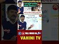 కొనసాగుతున్న ఇందిరమ్మ ఇండ్ల సర్వే indiramma illu latest news cm revanth reddy kcr vahini tv