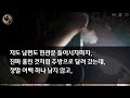 반전신청사연 시부병수발을 1년동안 헌신했더니 선물이라며 내게 이혼장 날린 남편 수고비줄게 고생했다 하자 시부가 병상에서 일어나 남편에게.. 신청사연 사이다썰 사연라디오