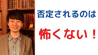 否定されるのが怖い原因と克服法【ぬいぐるみ心理学で解説！】