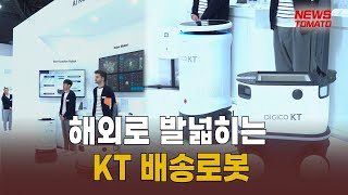 KT 로봇 사업 해외시장도 노린다 [말하는 기자들_중기_0306]