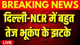 Earthquake in Delhi -NCR | Earthquake tremors in Delhi, Gurugram | Haryana | Latest News LIVE