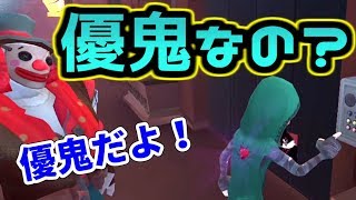 【第五人格】優鬼化に成功…？心を開けばゲートも開く！？【identityⅤ】【アイデンティティファイブ】【ピエロ】【傭兵】【8対2】【2対8】