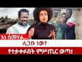 እነ ሰመሃል...ሊጋቡ ነው?የተቃቀፉበት ምሥጢር ወጣ!