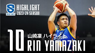 山崎凜 シーズン前半戦ハイライト2023-24 season Higjlights Rin Yamazaki