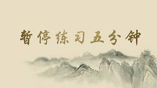 Learning Guqin is the most authoritative here, 6  《神人畅》详细教学（5） 2