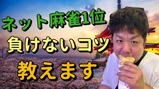 【ネット麻雀日本１位】龍龍　「中野妙子プロ個人大会」で優勝しちゃう生配信＃43