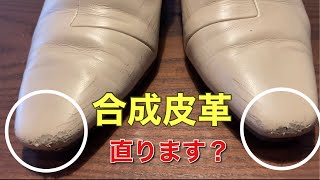 合成皮革のパンプスのつま先のキズにも手を出す靴磨き屋店主。