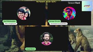 সংশয়বাদ কাকে বলে? What is SKEPTICISM? 03/01/2024