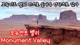 모뉴먼트 밸리 Monument Valley - AZ