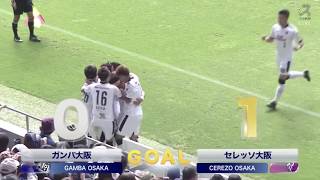 【公式】ゴール動画：柿谷 曜一朗（Ｃ大阪）15分 ガンバ大阪vsセレッソ大阪 ＪリーグYBCルヴァンカップ 準決勝 第2戦 2017/10/8