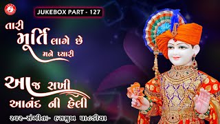 Swaminarayan Kirtan Part 127 | Swaminarayan Kirtan | Hasmukh Patadiya | Jazz Music Swaminarayan