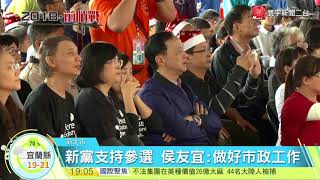 20171203寰宇整點新聞》2018新北選戰 洪耀福再批國民黨