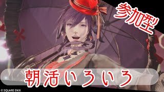 【FF14】朝活いろいろ【湯川薫】