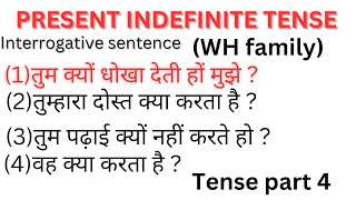 Present Indefinite tense Interrogative Sentences Hindi to English / English Grammar.