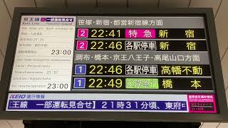 【運行情報表示あり】 京王 明大前駅 発車標(LED電光掲示板・発車案内ディスプレイ)