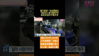 韓國警方抓获一名试图通过\