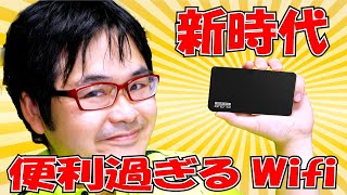 【新時代】100GB無制限Wifiサービス「クラウドWifi」が便利すぎた件【リモートワーク】