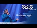 hithe hangi hangi හිතේ හැංඟි හැංඟි victor rathnayake sri sindu