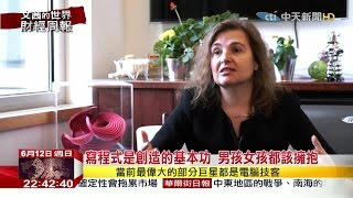 2016.06.12文茜的世界財經周報／前進CSAIL　再訪天才科學家Daniela Rus