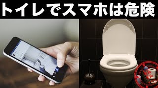 【衝撃】トイレでiPhoneスマートフォンを絶対に使ってはいけない理由５選