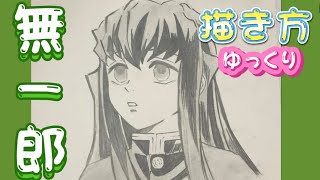 かんたん 時透無一郎の描きかた ゆっくり編 鬼滅の刃 How To Draw Demon Slayer Muichiro Tokito