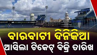 Reporter Live: India vs England ODI At Barabati | Ticket Sales Begin From Feb 2 | Details Inside