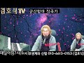 화요일이당 2025.2.11 라이브방송 군산항아작곡가 최고의기타리스트 전자올겐 작사 작곡 편곡 방송 공연1