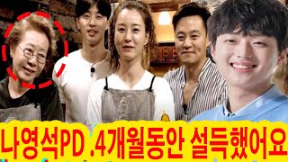 나영석PD가 1년 내내 이찬원을 설득한 것은? 드디어 이찬원이 윤식당3의 정식 멤버로 합류를 확정 지었습니다! 이서진이 이찬원을 환영합니다! 방송 시간이 언제인가요?