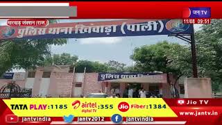 Rape In Marwar Junction | मारवाड़ जंक्शन में नाबालिग बालिका से दुष्कर्म, मामले की जांच मे जुटी पुलिस