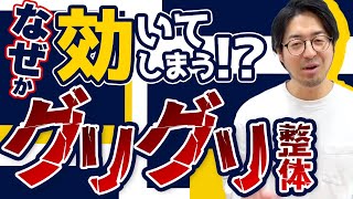 【エビデンス】なぜ勉強しなくてもグリグリと治療することで改善してしまうのか？