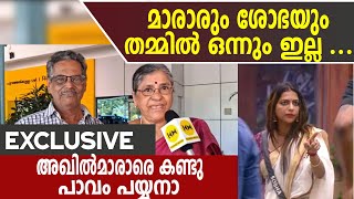 അഖിൽമാരാരും ശോഭയും തമ്മിൽ ഒന്നും ഇല്ല | Shoba viswanathan