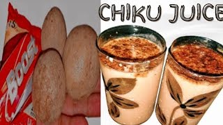 സപ്പോട്ട ജ്യൂസ് | Sapota JUICE | Chiku Juice Malayalam