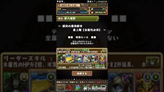 [パズドラ]（番外篇） 緋炎の雲海都市 最上階【全属性必須】