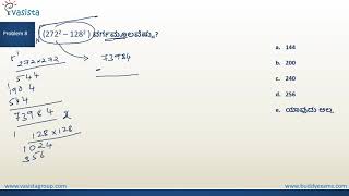 ವರ್ಗ, ವರ್ಗಮೂಲ ಮತ್ತು ಘನ, ಘನಮೂಲ Problem No.8, | Varga, Vargamula | Square, Square Root  Problems