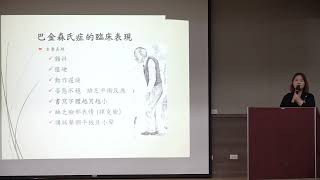 20240128 第69場推廣教育講座_巴金森病中晚期照護