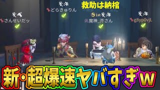 【第五人格】新サバイバー「作曲家」を入れた最速爆速構成が強すぎてハンターブチギレｗｗ【IdentityⅤ】