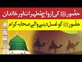 Hazoor (S.W.A) Ko Ghusal Dene Wale Ashaba || Najam Qadri Islamic