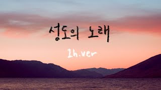 성도의 노래 (환난 가난과 고난 수고로움 속에도) || 1시간 찬양 / 1 Hour Worship Piano