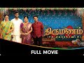 Thirumanam - Tamil Full Movie - Umapathy Ramaiah, Cheran, Kavya Suresh, Sukanya, Thambi R, Manobala