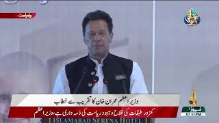 LIVE | Prime Minister of Pakistan Imran Khan's Speech at Ceremony in Islamabad