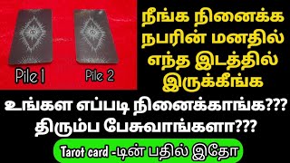 நீங்க நினைக்கும் நபரின் மனதில் என்ன இருக்கு உங்களை பற்றிய நினைவு|Loa|Suji|Powerofmindloa