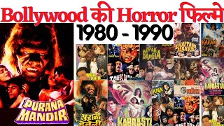 Old hindi horror movies list 1980 to 1990 | बॉलीवुड की बेस्ट डरावना हॉरर फिल्मे |