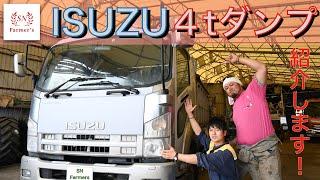 【ISUZU】いすゞ４トンダンプ紹介します！