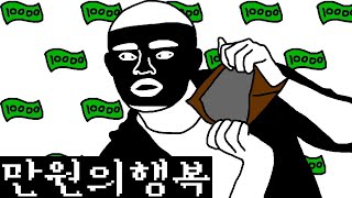 미국에서 단 돈 만원으로 방학동안 살아남는 만화