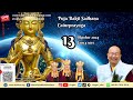 Puja Bakti Sadhana Caturprayoga Secara Live Streaming 13 Oktober 2024 - 四加行法