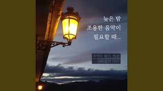 Yesterday Once More (옛날이여 다시 한번)